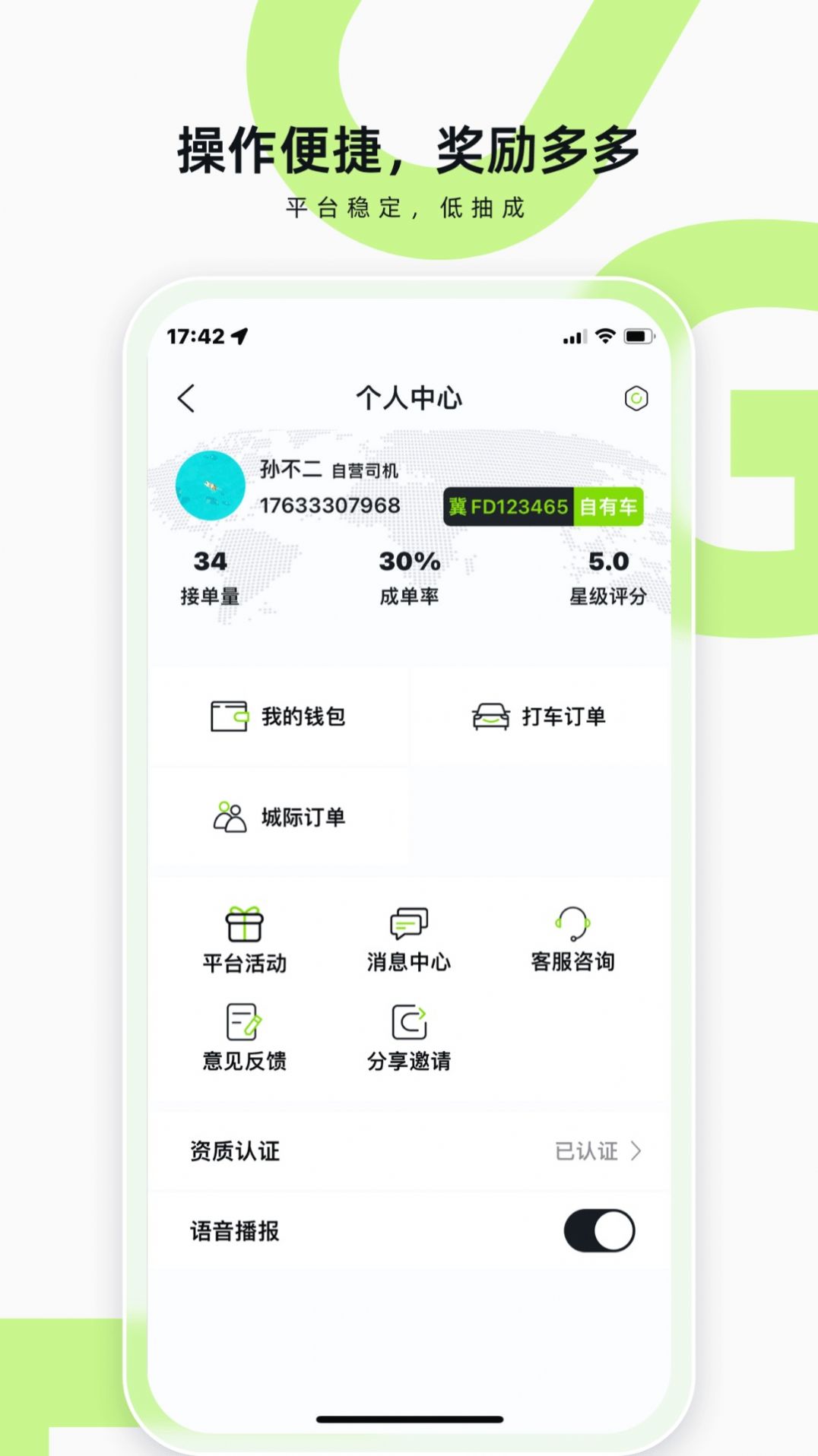 果粒司机app