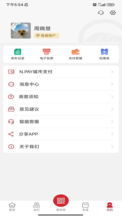 南通地铁app官方