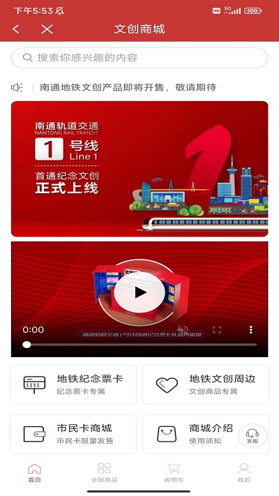 南通地铁app官方