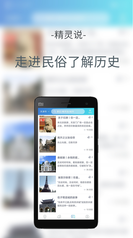 旅游精灵app