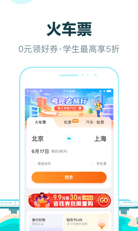 去哪儿旅行手机完整版