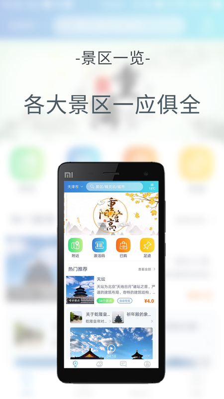 旅游精灵app