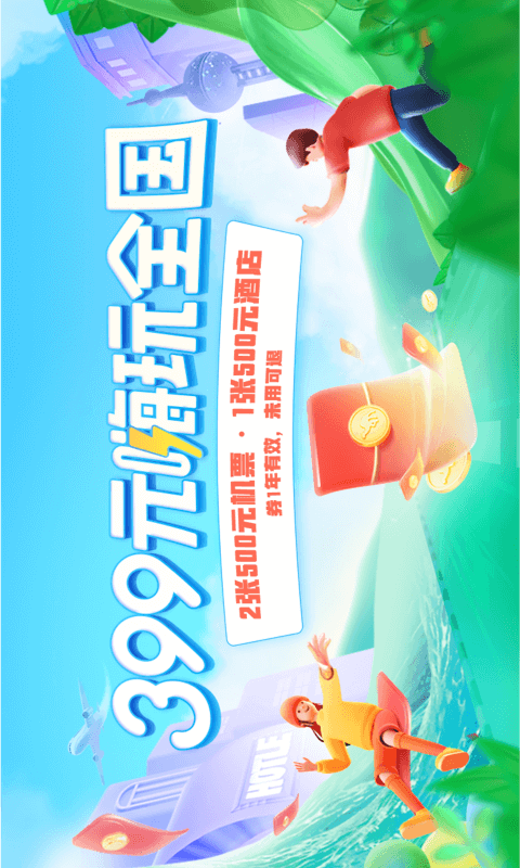 去哪儿旅行手机完整版