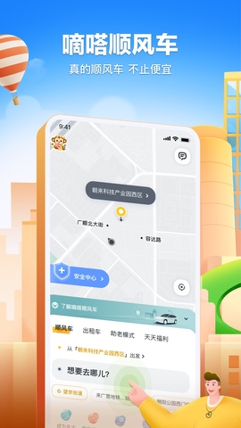 嘀嗒出行顺风车