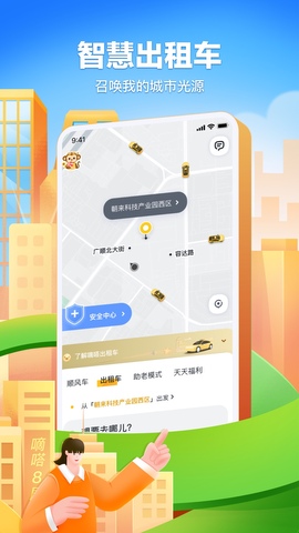 嘀嗒出行顺风车