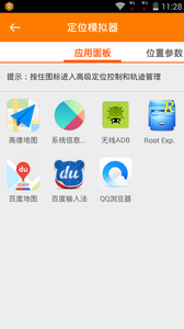 位置模拟器app
