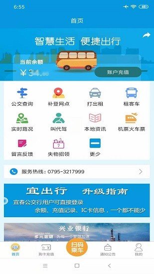 宜出行app
