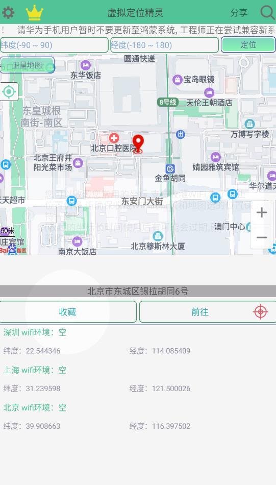 虑似定位精灵app