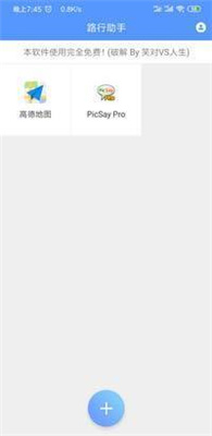 路行助手v6.6.6修改版