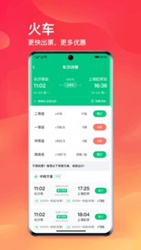 同程旅游百度移动版