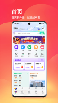 同程旅游百度移动版