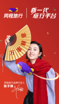 同程旅游百度移动版