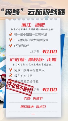 游缘最新版