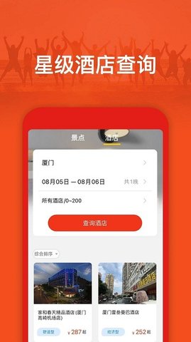 旅游出行攻略app