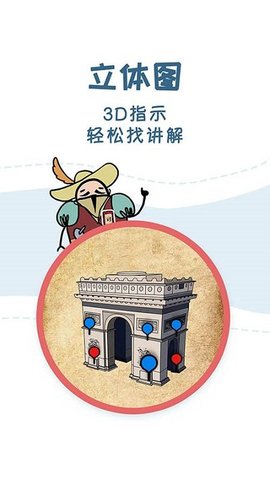 美景听听景点讲解app
