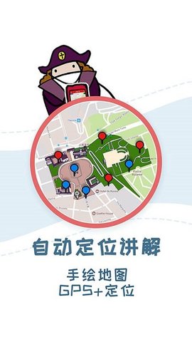美景听听景点讲解app