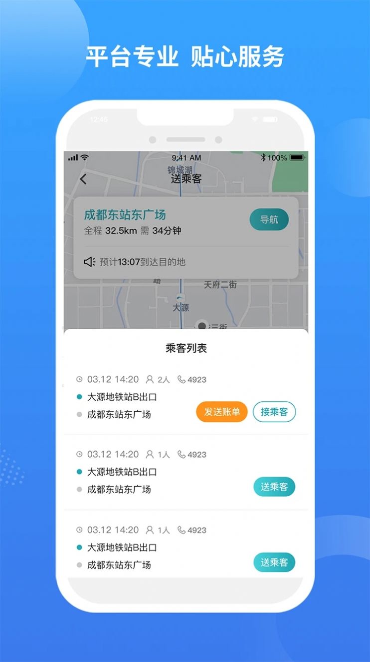 九鹿出行app司机版