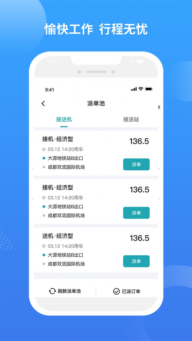 九鹿出行app司机版