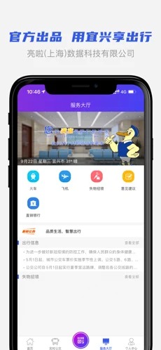 宜兴享出行app最新版