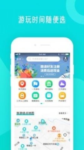 分时旅游最新版