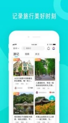 分时旅游最新版