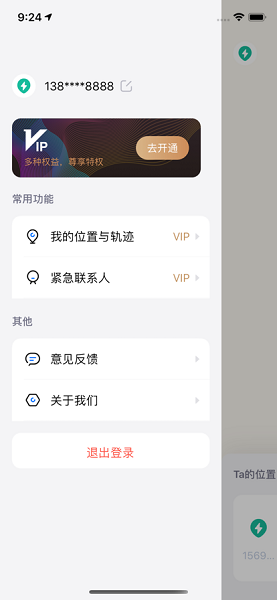 呵护精灵定位导航app手安卓版
