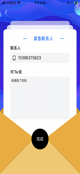 呵护精灵定位导航app手安卓版