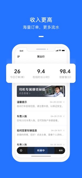 聚出行app最新版