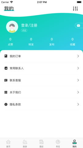 丽江旅游集团客户端
