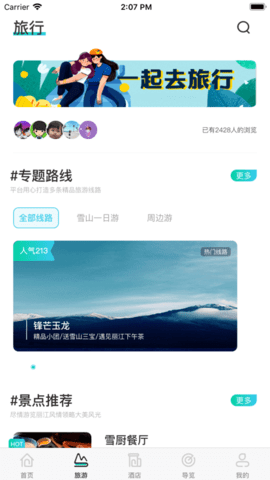 丽江旅游集团客户端