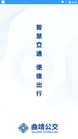 曲靖公交app安卓版