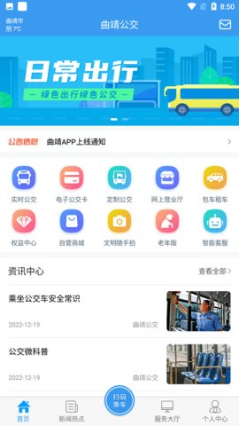 曲靖公交app安卓版