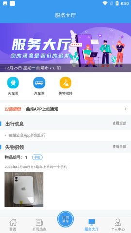 曲靖公交app安卓版