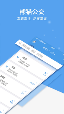 熊猫出行客户端