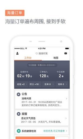 滴滴代驾司机最新版