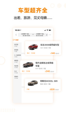 一嗨租车app