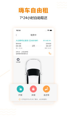 一嗨租车app