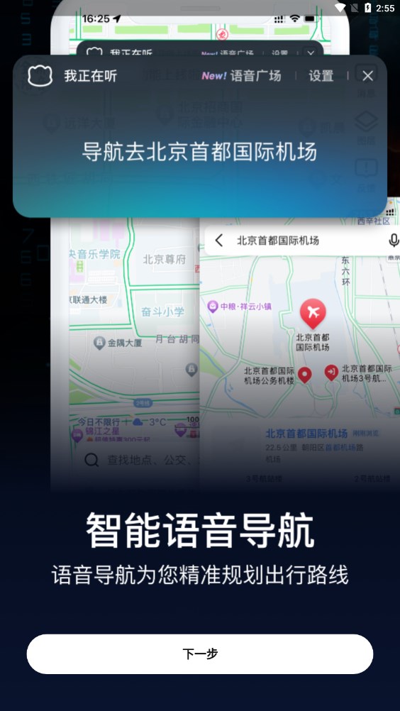 AR实景导航app