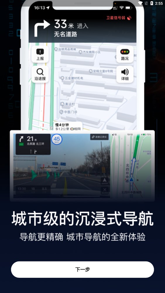AR实景导航app