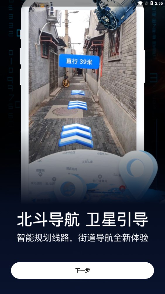 AR实景导航app