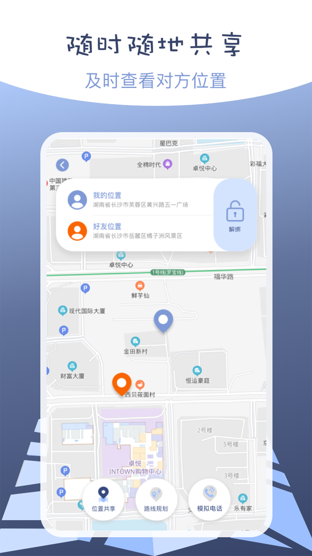 伪装定位精灵app