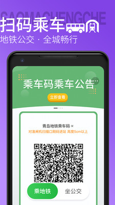 青岛地铁app最新版