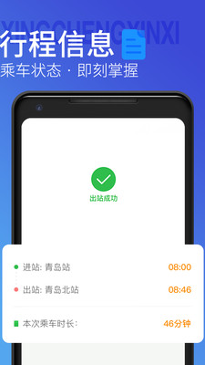 青岛地铁app最新版