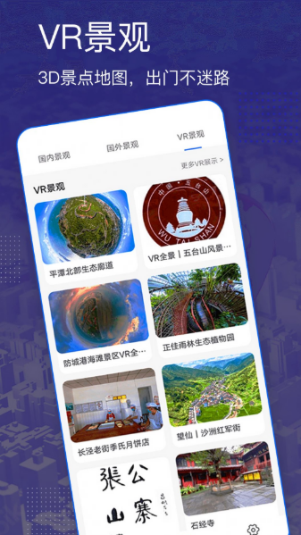 三维卫星地图app