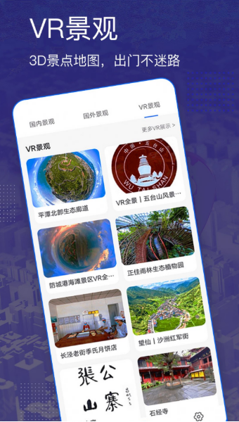 三维卫星地图app