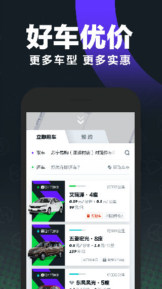 GoFun出行App最新版