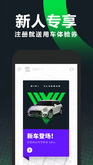 GoFun出行App最新版