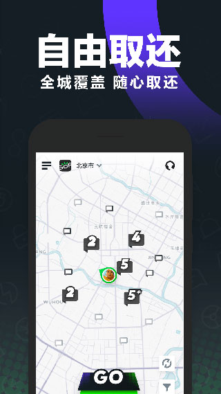 GoFun出行App最新版