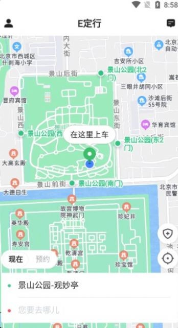 E定行app