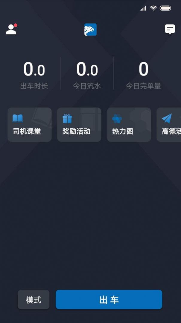 飞豹出行司机端app